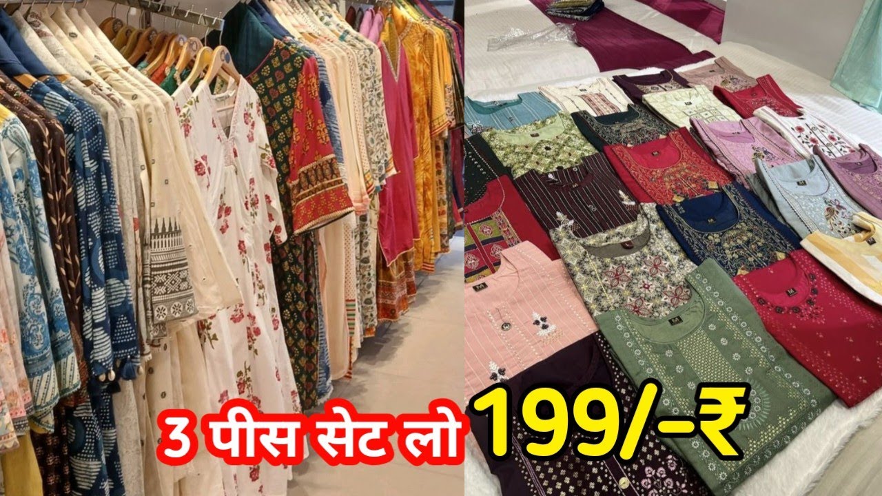 इनकी प्राइस में हे दम / 199 में 3 पीस सेट Cod Available/ Kurti Manufacturer Surat