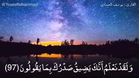 القارئ يوسف محمد الحمادي من سورة الحجر