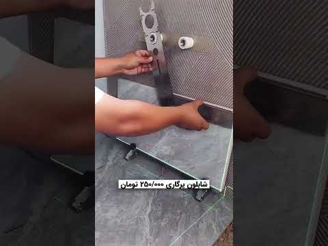 شابلون پرگاری فروش بصورت تک و عمده ۰۹۱۲۷۹۵۸۸۲۵