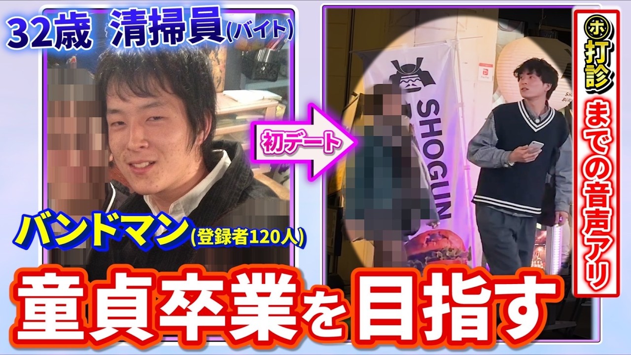 【童貞卒業】32歳清掃バイト、交際人数0人。絶望的な状況から童貞卒業までの一部始終を追ってみた