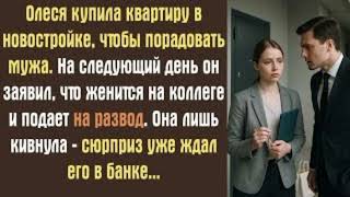Квартира-сюрприз: как муж потребовал всё отдать свекрови