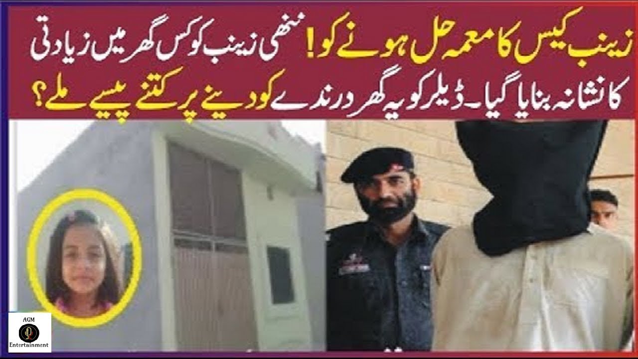 Latest News today | Update of Zainab Case | zainab murderer kasur case | Latest news Pakistan