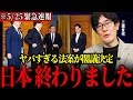 【三橋貴明】※ここへきて衝撃の続報が入ってきた…自民党がエグイ法案を決定。。石破政権がホンキで日本を滅ぼそうとしています【106万の壁撤廃】