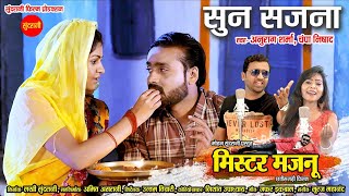 Mister Majnu || Sun Sajna - सुन सजना || Mann Qureshi & Anikrity Chauhan || New CG Movie 2022