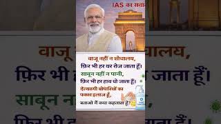 🤔 ias interview me puche Gaye sawal #ias #ips # upsc #iasip.ias interview questions