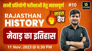 मेवाड़ का इतिहास | Rajasthan History #10 | For All Competitive Exams | Saahas Batch🔥 | Bharat Sir