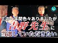 【内海聡公式チャンネル】この一年間色々ありましたが吉野先生に当選していただきたい