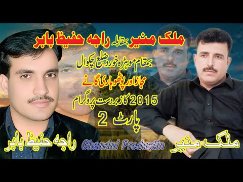 Malik Muneer VS Raja Hafiz Babar Hijro Mjaz And Songs Part 2Mohra Khurd Chakwal Ka Yadgar Program 