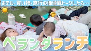 【バーガーキング】お天気がいいのでベランダランチ☀️"これってどうしてる？"トークで大盛り上がり🤣