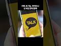 카톡 새 기능, 욕먹더니 단 6일 만에 롤백! #한국사회 #카카오톡 #롤백