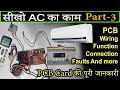 Ac repairing 3 air conditioner pcb wiring ac kaise kaam karta hai