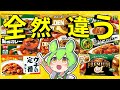 【完全保存版】カレールー8種類を徹底比較！人生を変えるカレーが絶対見つかる動画【ずんだもん】