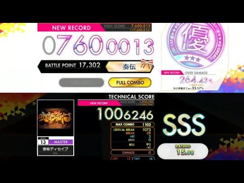 【オンゲキ】夜咄ディセイブ MASTER 初見 (スピード14.5)