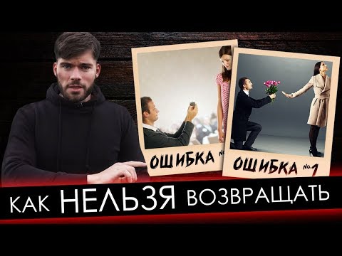 Как вернуть жену если она РАЗЛЮБИЛА? ФАТАЛЬНЫЕ ОШИБКИ МУЖЧИН