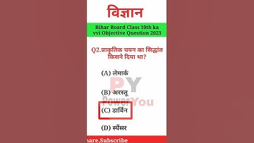 Science ka Vvi Question Answer Class 10th Ka #short By #poweryou