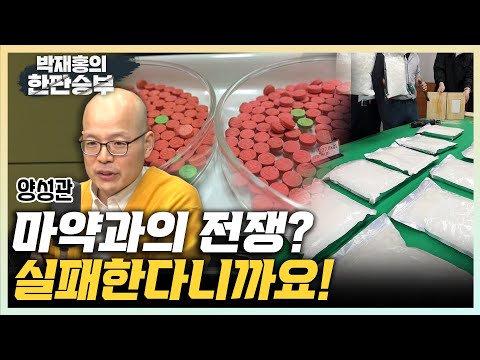 처벌을 넘어 교육과 치료 시설 강화해야&amp;quot; <strong>백병원</strong> 가정의학과 [한판승부]