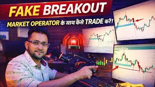 How To Trade Fake Break Out | Fake Breakout Trading MASTERCLASS | Avoid False Breakout#traptrading