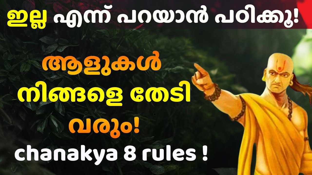അവഗണിക്കാൻ പഠിക്കൂ, ലോകം നിങ്ങളുടെ പിന്നാലെ വരും ⚡🧲| 8 Chanakya Neeti Secrets| CHANAKYA MALAYALAM