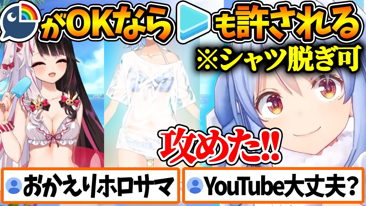 にじさんじの水着が許されるなら...ということでホロライブでも攻めた水着新衣装に挑戦するぺこら | 前半は新衣装予想【ホロライブ/切り抜き/VTuber/ 兎田ぺこら 】