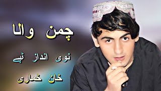 Pashto Chaman Wala Songs | Khan Khumari | Khan Shoqi 2021 Songs | چمن والا پشتو سونگ