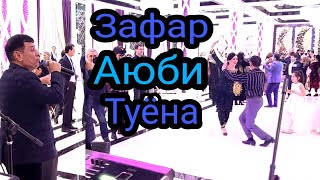картинка: Зафар Аюби - Туёна дар рестарани яккачинор
