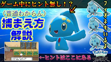 ポケモン マナフィ ポケモン マナフィ
