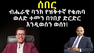 የዋጋ ግሽበት ወደ 10.9 በመቶ ዝቅ አለ ማለት የእቃዎች ዋጋ ቀንሱዋል ወይም ይቀንሳል ማለት ነው ወይ?