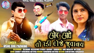 ઓર આવે તો રડી લેજે જુવાનય  Visnubhil newtimli2021 Ravishankar stush king