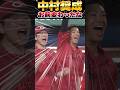 カープ中村奨成(絶好調)に代打!野間峻祥がタイムリーを打った時の奨成の表情www #中村奨成 #野間峻祥 #カープ