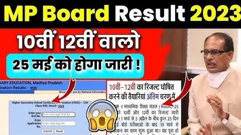 mp board result 2023 kab aayega | mp board result fix date 2023 | mp board result class 10th & 12th