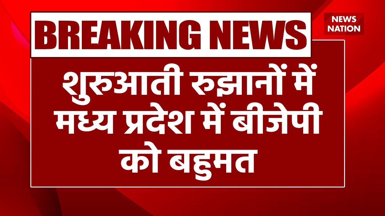 MP Assembly Election Results 2023 Live MP Elections Results 2023 Live