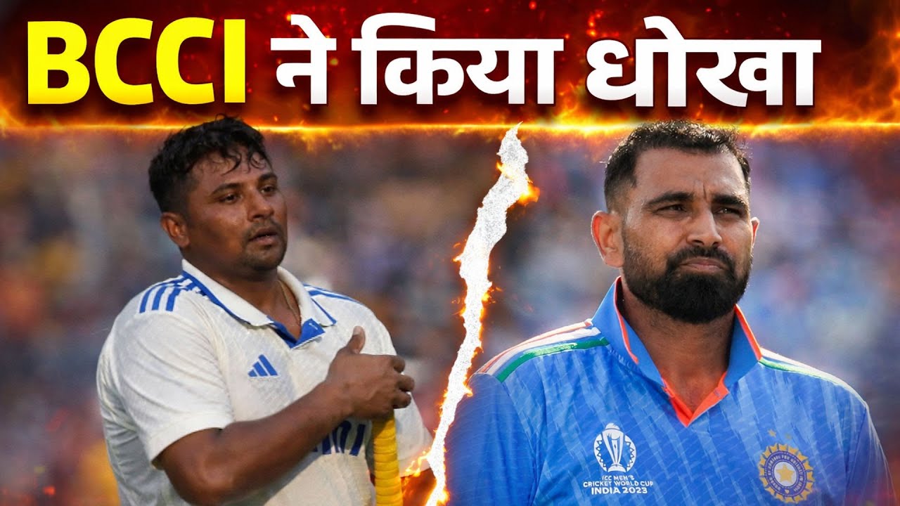 SHOCKING😱 BCCI Removes Mohammed Shami & Sarfaraz Khan from Central Contract | Kohli & Rohit Demoted