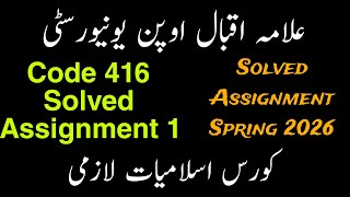 AIOU Code 416 Solved Assignment No 1 Spring 2026 | Islamiat BA BCOM AD | 2026