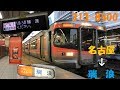 【JR東海】ホームライナー瑞浪3号に乗車【東海地区の座席指定列車】