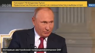Жёсткое интервью Путина австрийскому журналисту (Полная версия)