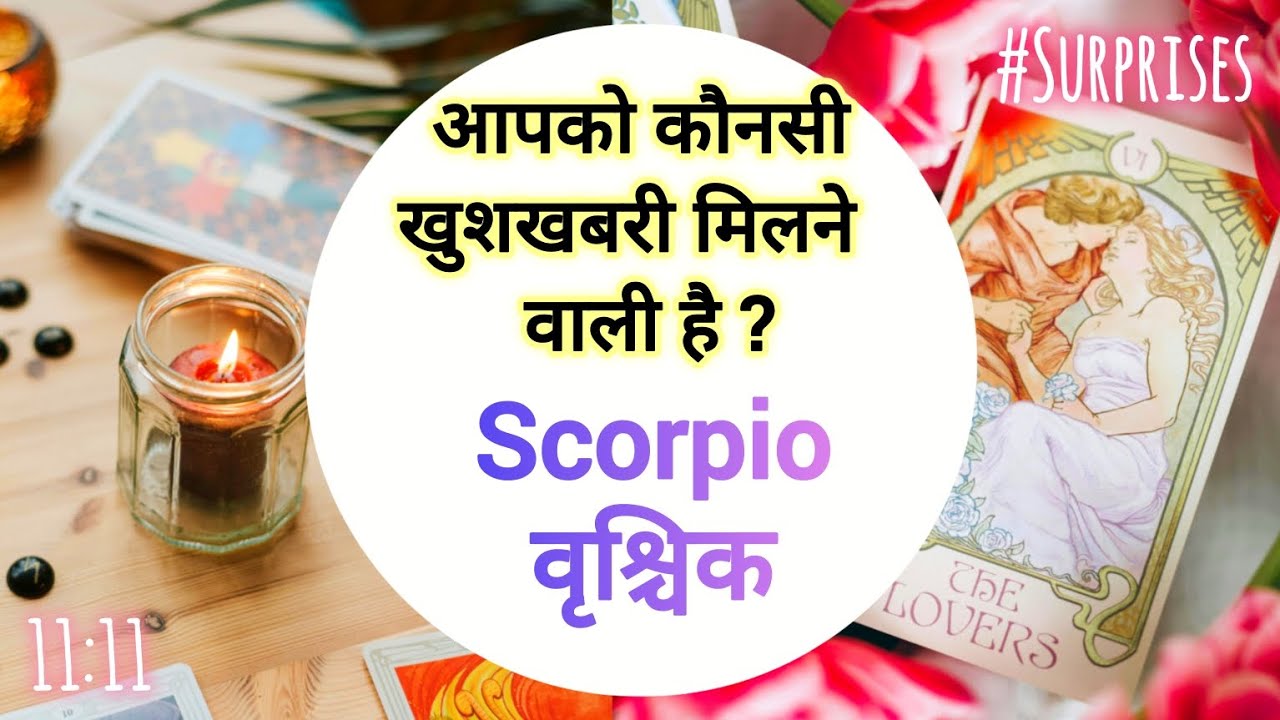 🎁 SCORPIO 🌸 वृश्चिक 💯🧚 आपको कौनसी खुशखबरी जल्द मिलेगी ✨🌈 #horoscope #tarot #viralvideo #scorpio