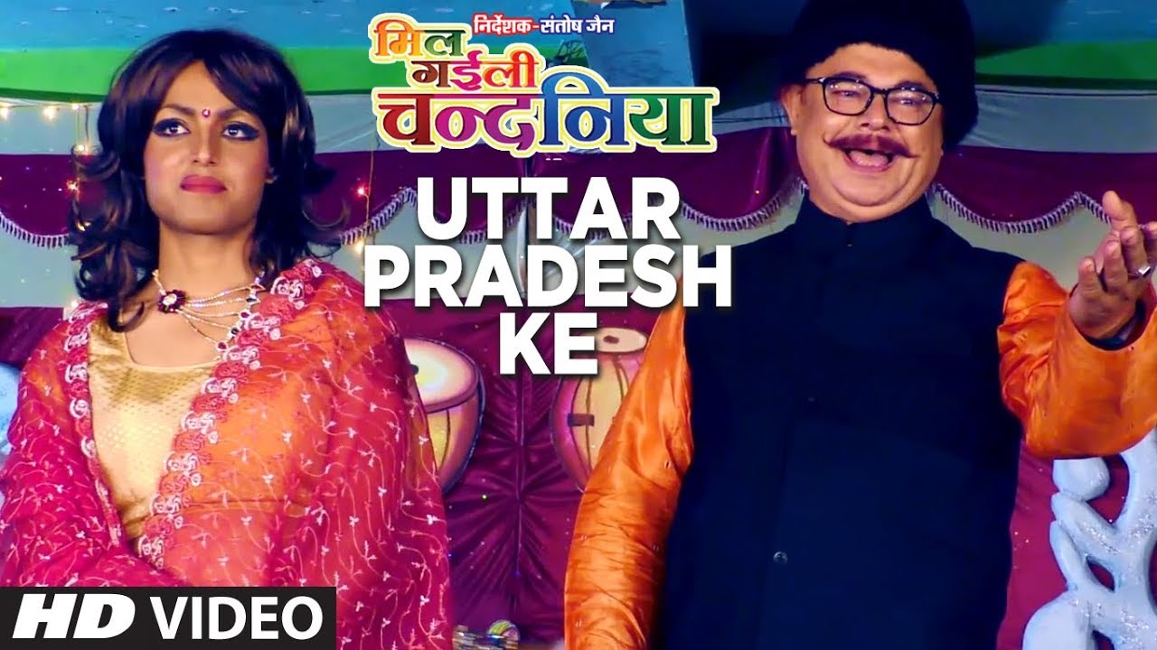 bhojpuri mast dance UTTAR PRADESH KE | Latest Bhojpuri Movie Video Song 2018 | MIL GAILI CHANDANIYA | AKASH SONI, KOUSAL