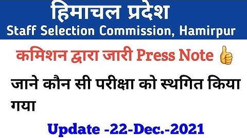 HPSSC Hamirpur New Notification as on 22 Dec.2021 हुआ स्थगित जाने Next Date के बारे में
