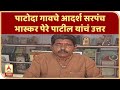 Majha Katta | गावांच्या विकासासाठी काय करावं? पाटोदा गावचे आदर्श सरपंच भास्कर पेरे पाटील यांचं उत्तर