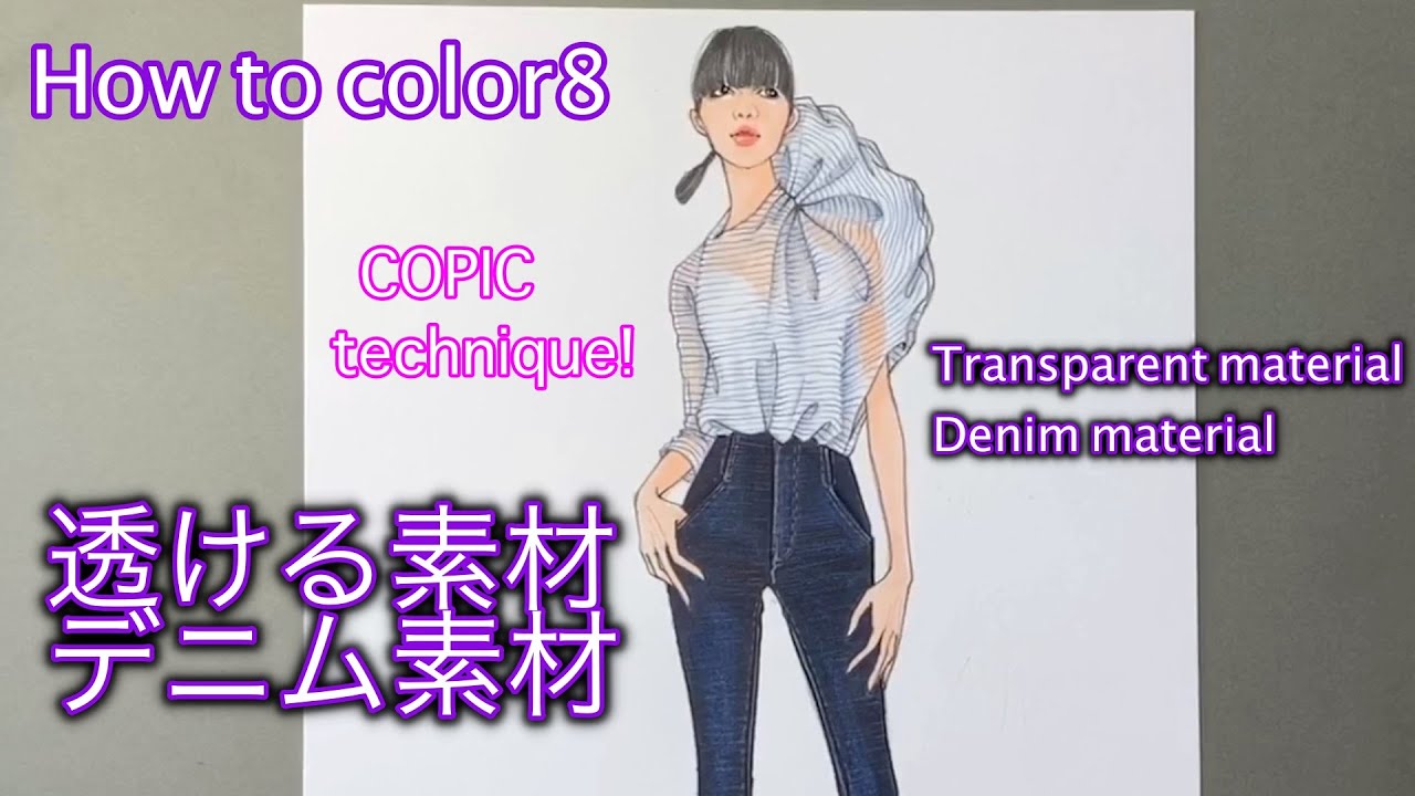 コピックで素材表現 透ける素材 デニム素材 How To Color ８ Transparent Material Denim Material Coloring Technique Youtube