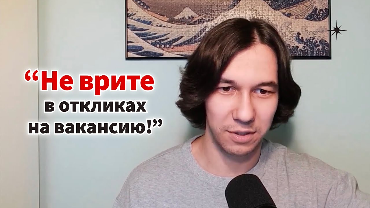 Отклик на вакансию — это история не про вас #найм #hr #рекрутинг # ...