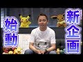 【予告】増田順一から #ゲームフリーク 30周年企画のお知らせ【公式】