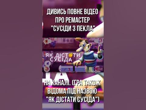 Ремастер гри "Сусіди з Пекла"(Як Дістати Сусіда) | Neighbours Back From ...