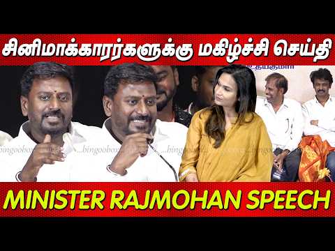 Police வந்த 1ரூபா கூட குடுக்காதீங்க, உங்க ஆட்சி - Minister Rajmohan Speech | Cinema PRO Union Event