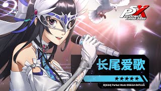 ENG SUBS Manaka Nagao ANGE Character Trailer Persona 5 The Phantom X