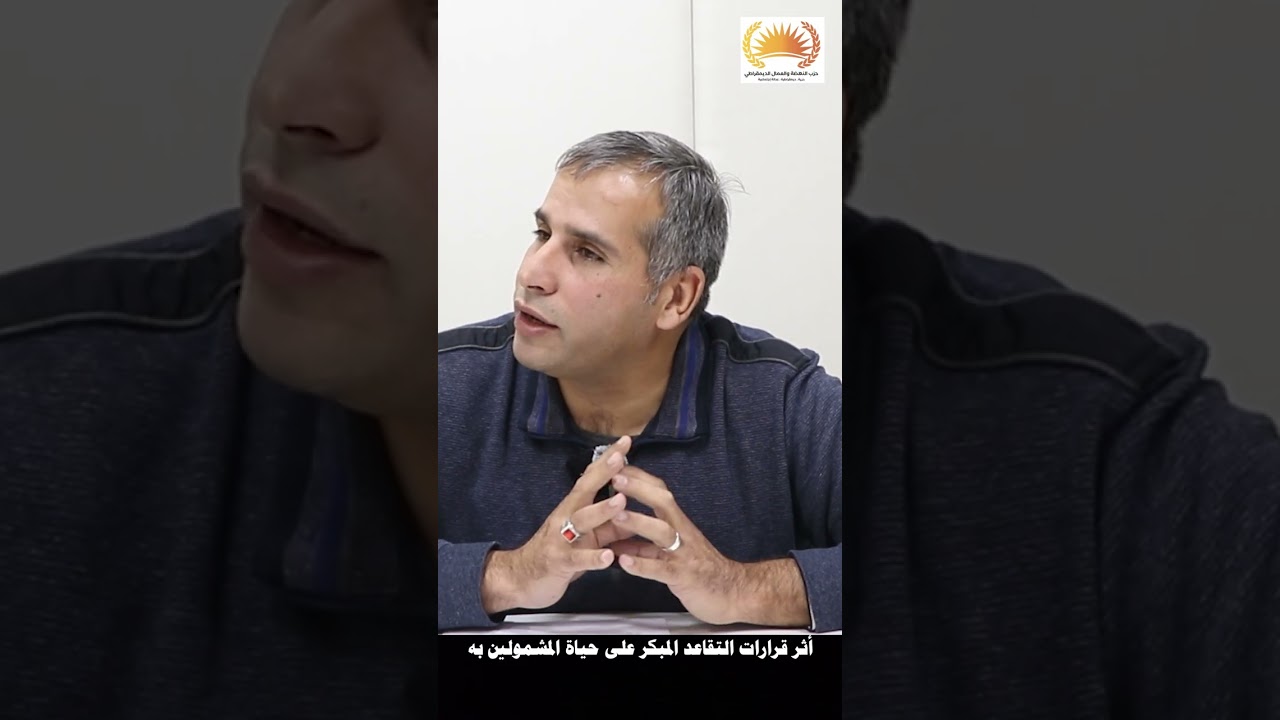 أحالوني على التقاعد المبكر وعمري 45 سنة وغيري عمره 63 سنة وبعده على رأس عمله، وين العدل؟