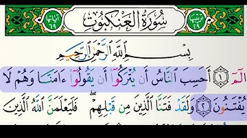 سورة العنكبوت للقارئ فارس عباد مكتوبة بدون إعلانات