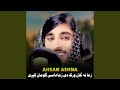 جانانه چی نصیب می هلته زه دروړی وای جانانه چی نصیب می هلته زه دروړی وای