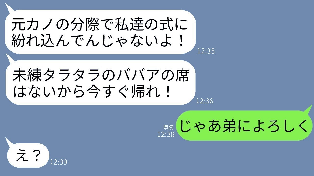 弟の結婚式で、私を元恋人と間違えた新婦に往復ビンタされて式場から追い出され、「未練がましいババアは消えろ！」と言われたのですが、式が始まってから自分の誤りに気づいた彼女の反応が面白かったwww