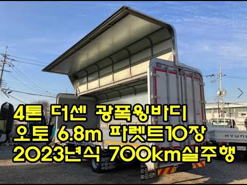 [복트럭] ﻿4톤광폭윙바디 대우더쎈 오토매틱: 거의 신차급 운전편의성이 좋아 선택된차량